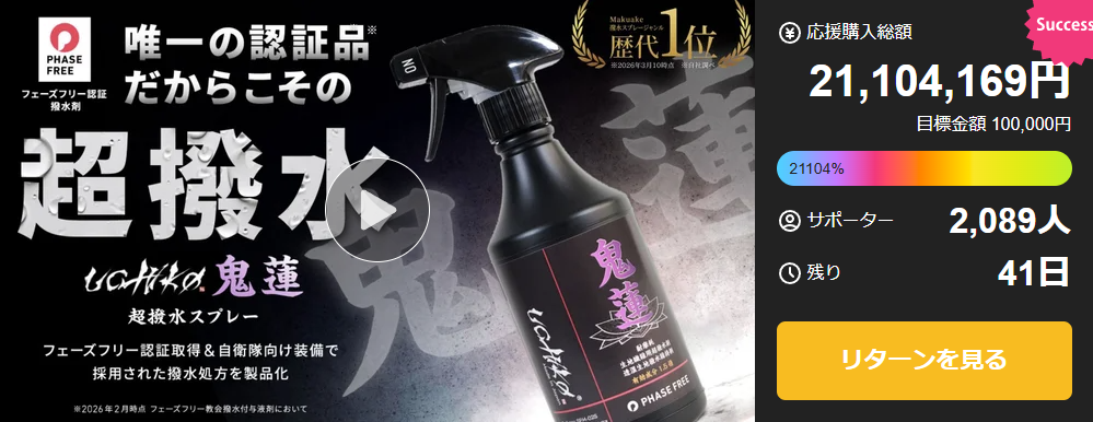 Makuakeページ制作